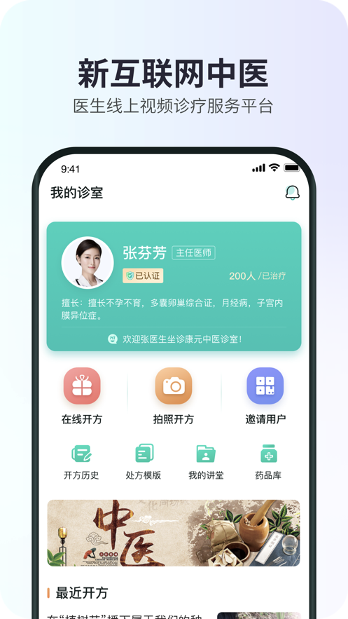 康元中医app下载