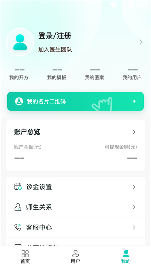 康元中医app下载