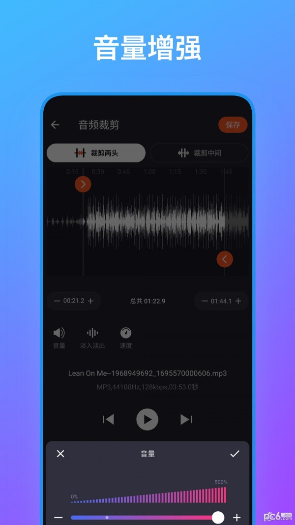 音频编辑工具箱app下载