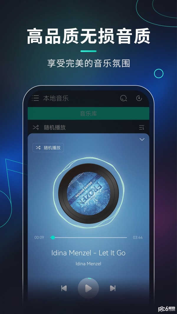 玩音音乐app下载