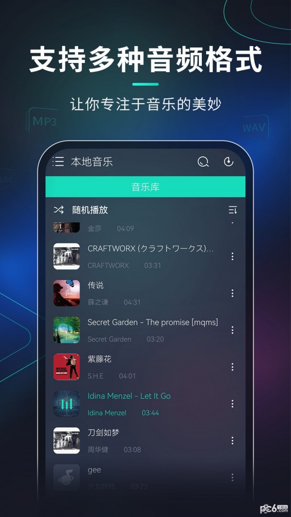 玩音音乐app下载