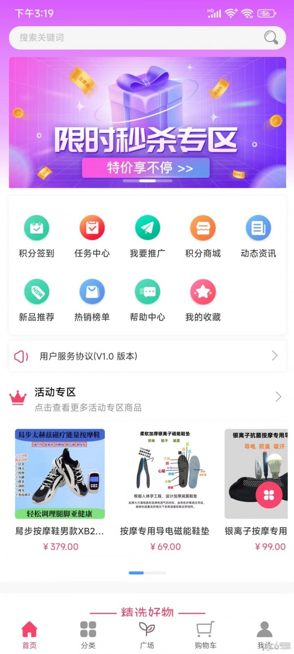 iFUN潮品精选app下载