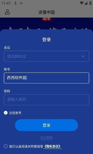 读懂中国app官方版下载