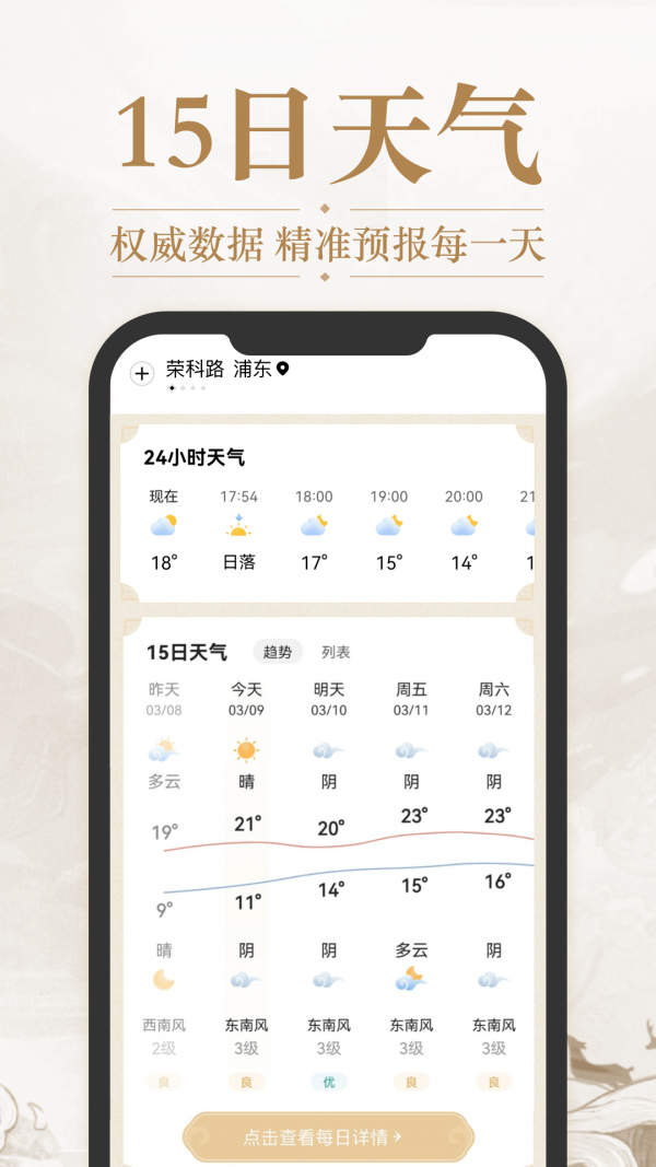 华夏天气app下载