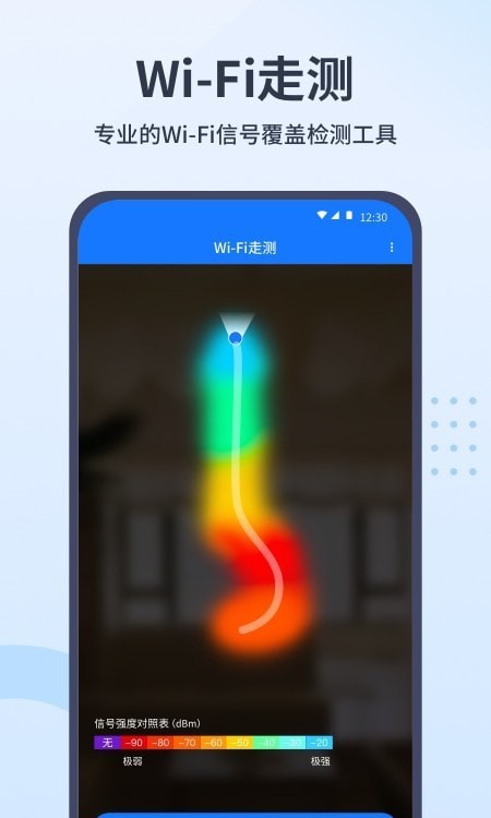 WiFi走测app官方版下载