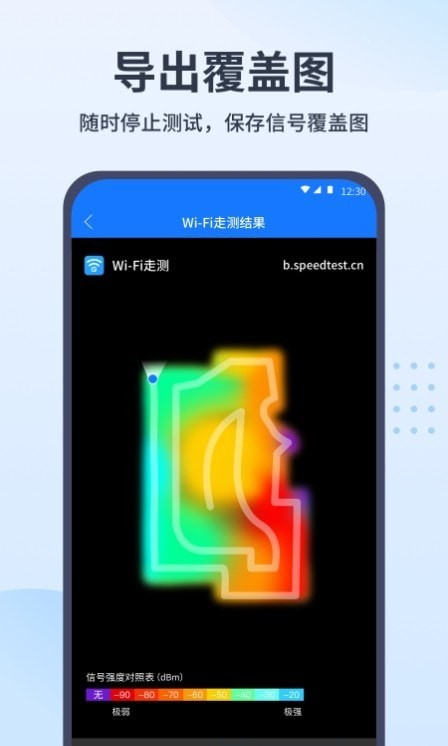 WiFi走测app官方版下载