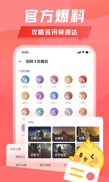 剑网3推栏app
