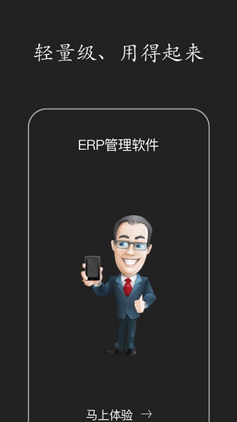 智慧ERP app