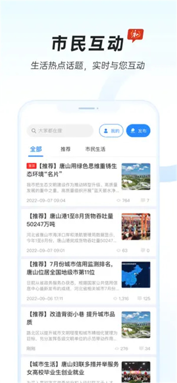 幸福唐山-城市综合服务平台苹果下载