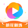 明花剧场安卓版v1.0.2