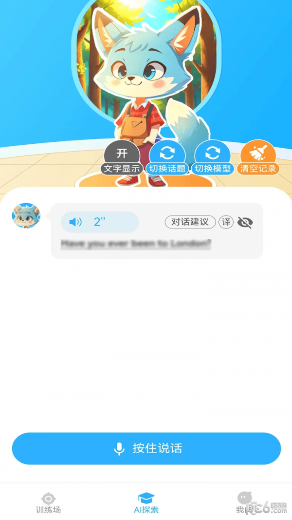 艾克狐AI口语app下载