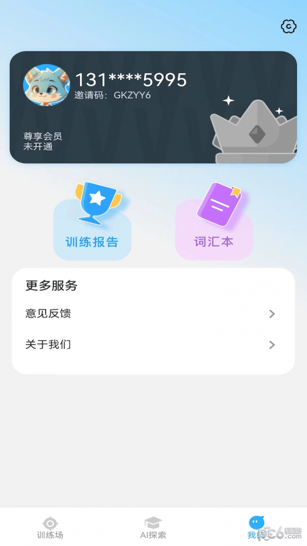 艾克狐AI口语app下载