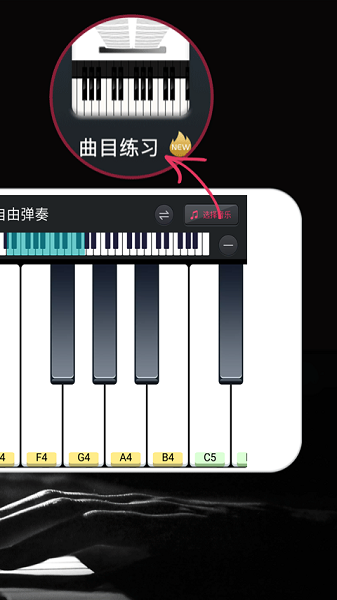 模拟钢琴游戏手机版