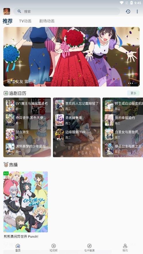 四次元动漫app