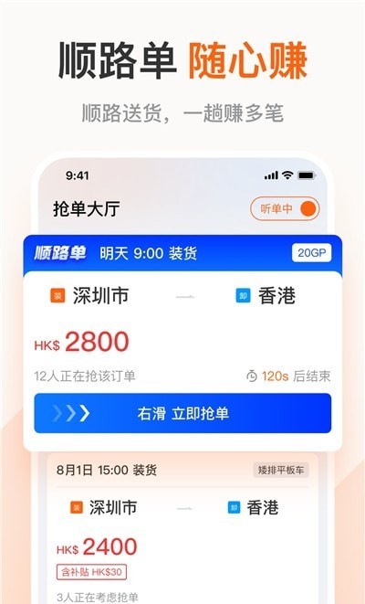 粤港回头车司机app下载