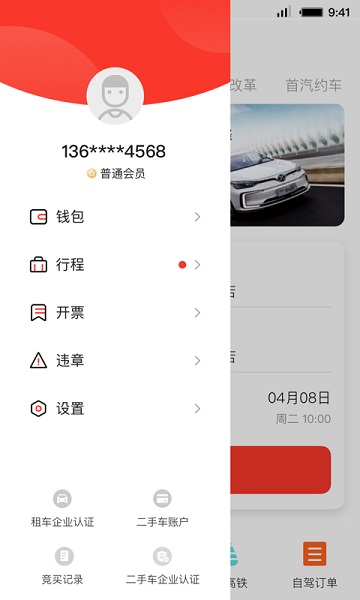 首汽租车app最新版