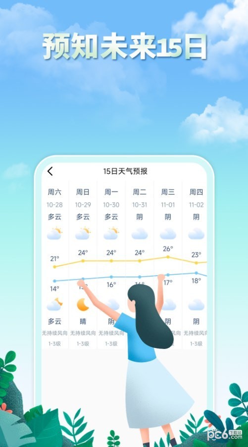 雨水天气app下载