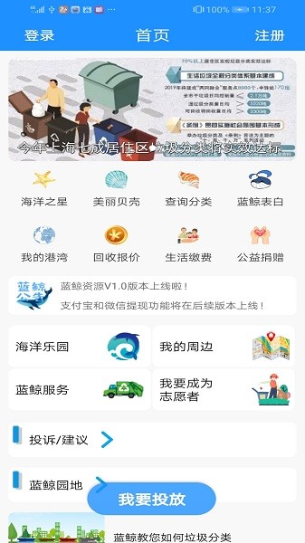上海蓝鲸资源回收软件