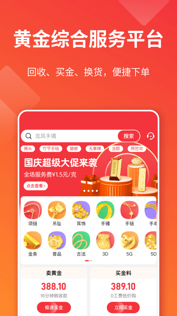 金晨领航app下载