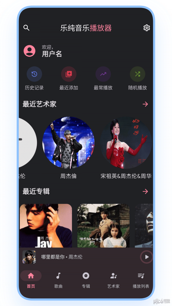 乐纯音乐播放器app下载