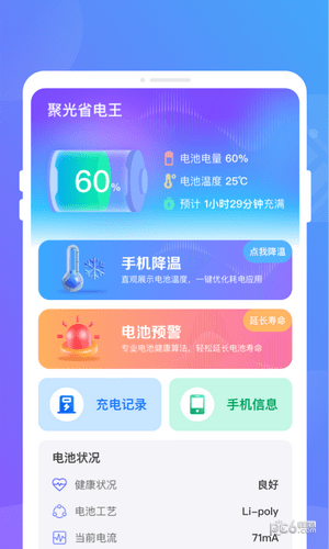 聚光省电王app下载