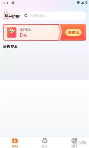 风云短剧app下载
