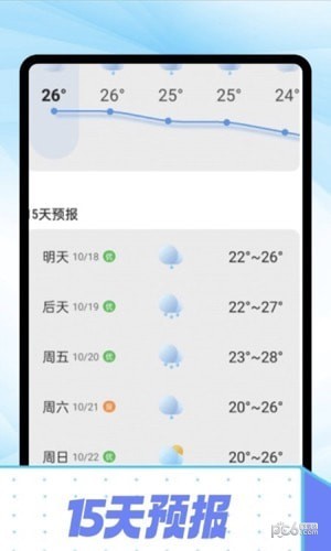 卡卡精准天气预报app下载