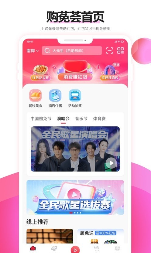 购莬荟app下载