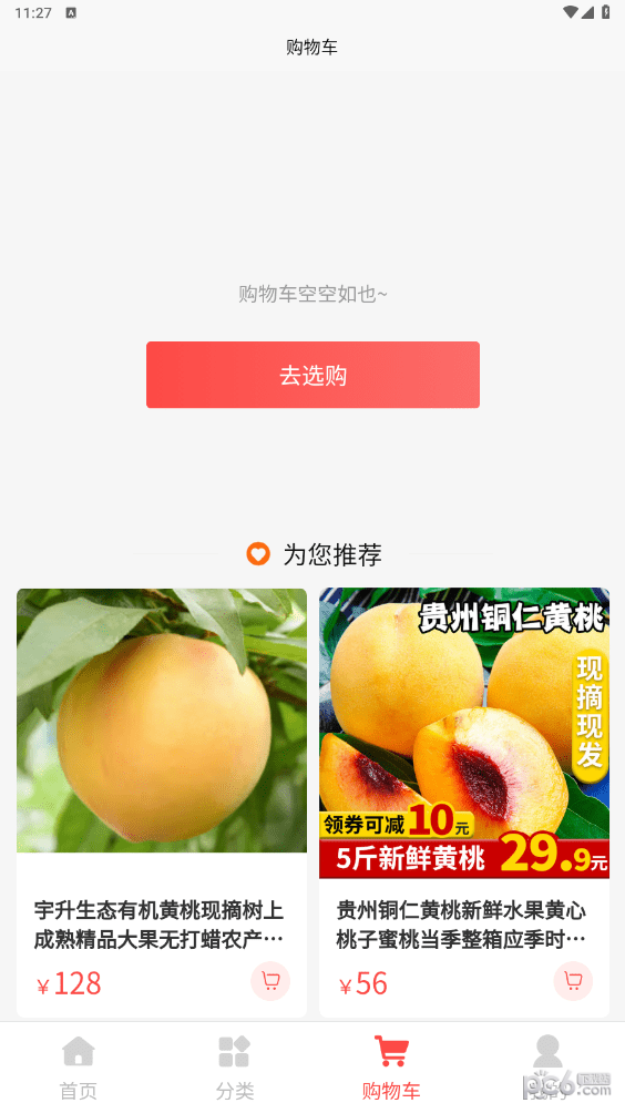 云滇生态黄桃app下载