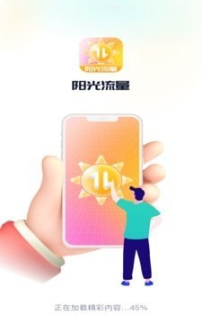 阳光流量app官方版下载