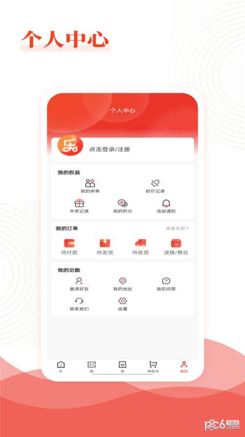 乐喜惠淘app下载