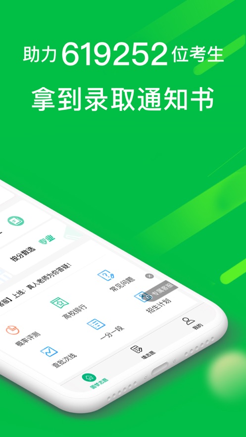 圆梦志愿app下载2023
