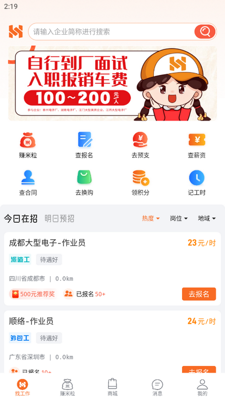 华辉人力资源app下载