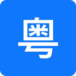 粤语识别官最新版 v1.0.0.0 安卓版