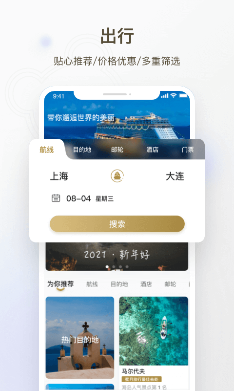 熊猫邮轮app下载