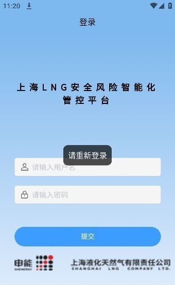 LNG安全管控app下载
