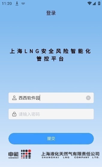 LNG安全管控app下载