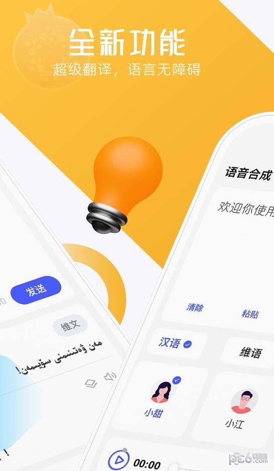 石榴籽翻译app下载