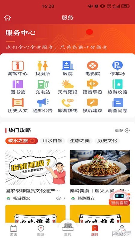 畅游西安app下载