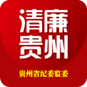 清廉贵州(贵州纪检监察)app官方版v1.2.0最新版