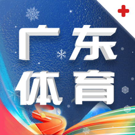 广东体育直播app1.3.3 最新版