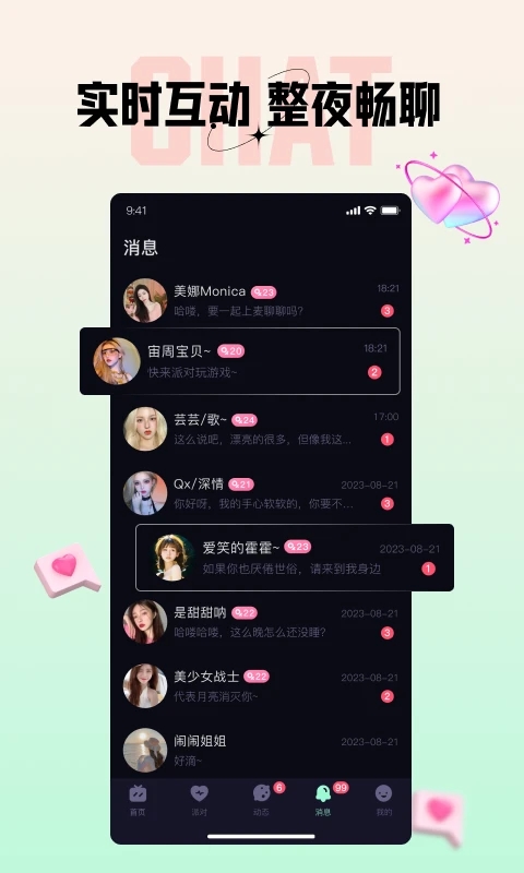 咪鸭语音app免费下载