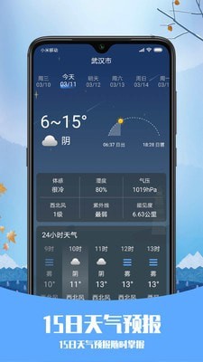 预知天气app下载