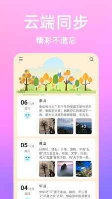 流光日记app下载