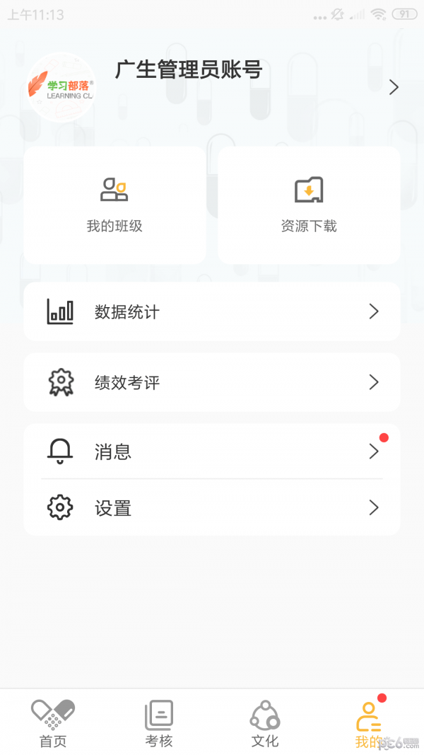 广生学院app下载