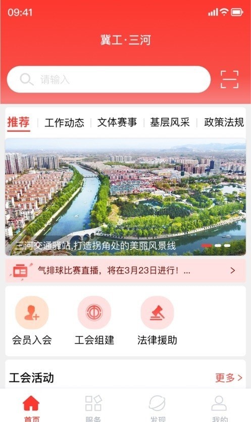 冀工三河app下载
