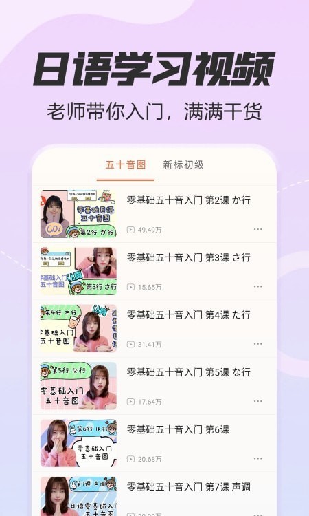 日语五十音图特训app
