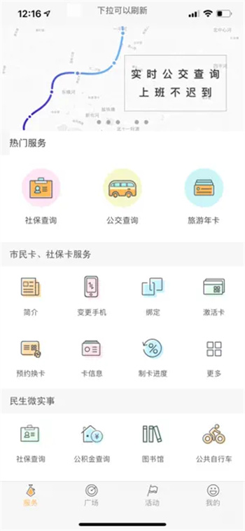 张家港市民卡‬ v2.6.8苹果版