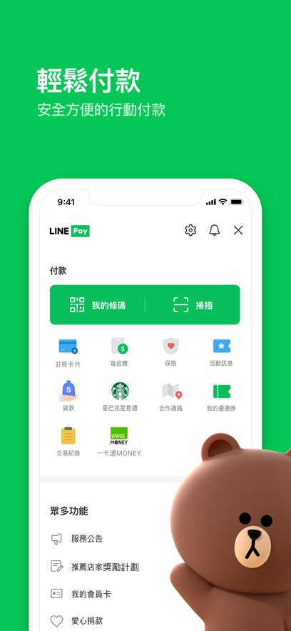 Line官方app国际版免费下载