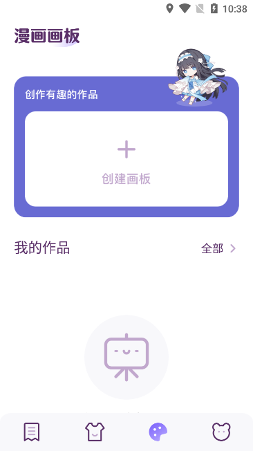 妖精动漫板app官方版